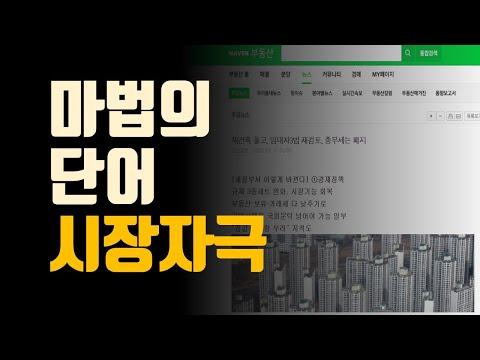 앞으로 뭘 하려고 해도 나올껄 마법의 단어 시장자극