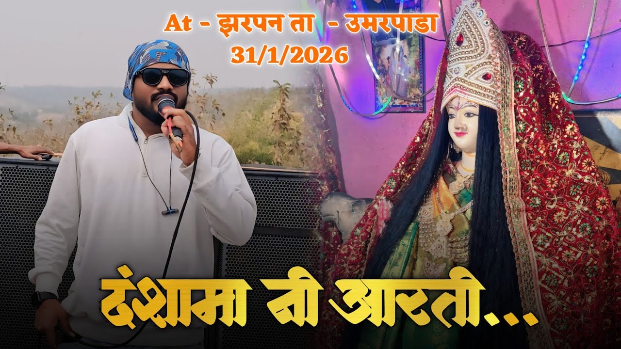 Rocky Star Band | दंशामा नी आरती 🙏🏻❤️At - झरपन ता उमरपाडा | 31/1/2026