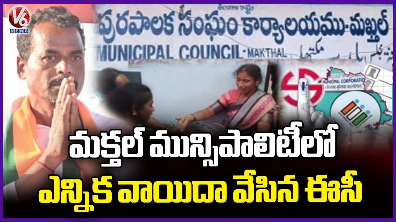Election Postponed In 6th Ward Of Makthal Municipality Due to BJP Candidate Mahadev incident | V6