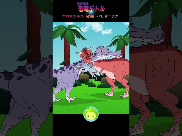 【恐竜バトル】アロサウルス vs バリオニクス！トリケラトプスを巡る肉食恐竜の激突！💥🦖🐊 | まめきゅん