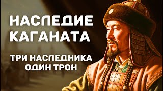 картинка: Наследие Каганата: Полная история уйгуров, карлуков и кыргызов