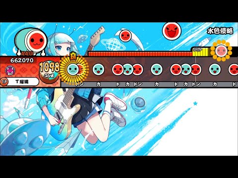 【創作譜面】水色侵略【太鼓さん大次郎2】