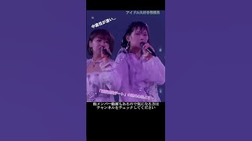 【モー娘】ちぇるほま 「深夜焼肉デートの破壊力すご…」 ~ 愛してナンが悪い！？ ~ 野中美希 岡村ほまれ ライブ映像 モーニング娘。