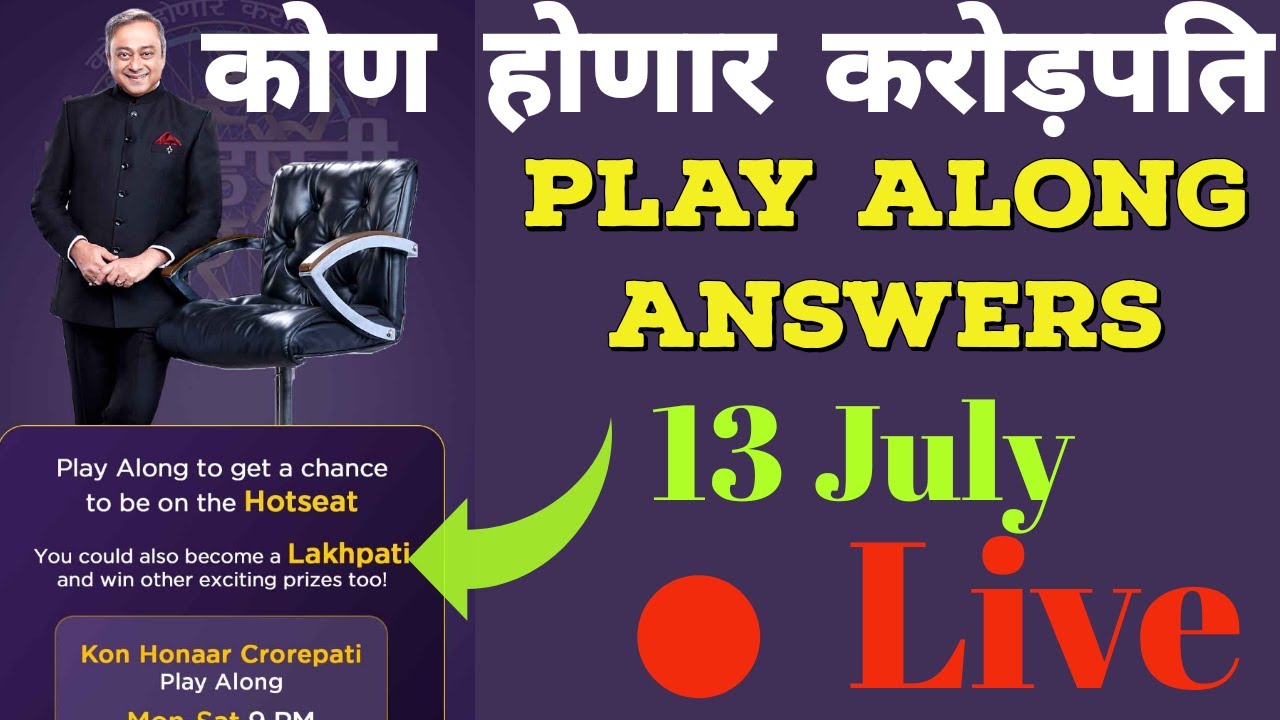 कोण होणार करोड़पति 🔴Live Play Along Quiz Ans. | 13 July # Khc