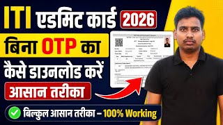 ITI Admit Card 2026 Kese Download kare 🔥 New Method | NCVT MIS Admit Card Download