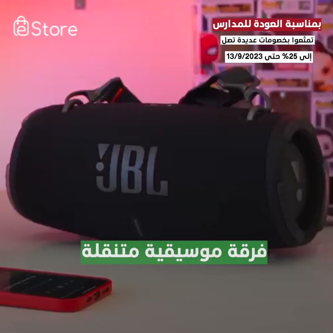 صدى نيوز | سماعة JBL Xtreme 3.. صوت يجذب الجميع!