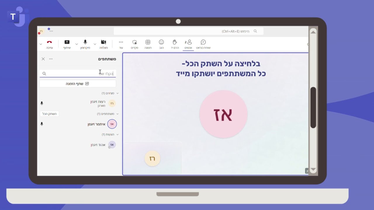 מדריך למורה: השתקת כל המשתתפים ב-Teams