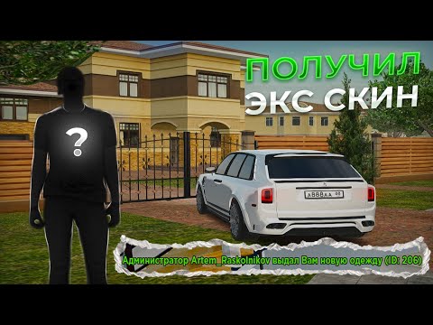 Я ЭТО СДЕЛАЛ! ПОЛУЧИЛ ЭКС СКИН - Радмир РП // Radmir RP
