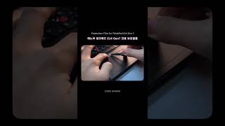 💻 레노버 씽크패드 E14 Gen7 | 보호필름 맞춤 제작 #shorts