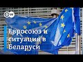 В Евросоюзе ждут позиции Путина по ситуации в Беларуси