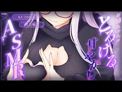 【#asmr /KU100】むぎゅっ♡心音＆湿度高め吐息でとろける♡おねえちゃんASMR【Vtuber 都みゆり】[Whisper/Heartbeat] 睡眠導入