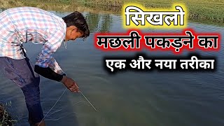 New Fishing Videos 2021 Machhali Pakdane Ka Naya Tarika Bait For Catching Fish In The River