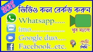 How To Record Any Video Calls On Mobile (Imo,Messenger,Skype,Viber)etc. screenshot 3