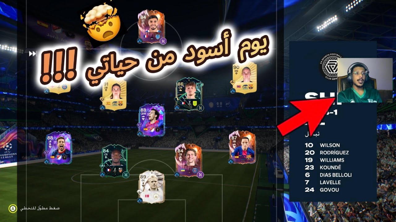 فيفا 26 أهانتني رسميًا! 🤬🔥 FC26