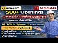 Renault Nissan भर्ती 2026 🔥 500+ Openings | ₹24,500 सैलरी | Diploma / ITI Direct Joining