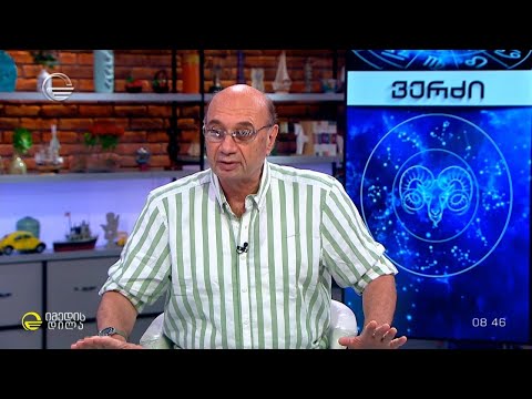 კვირის ასტროლოგიური პროგნოზი მიხეილ ცაგარლისაგან | 15 ივლისი, 2024