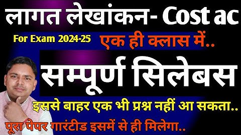 लागत लेखांकन v.imp 2025 / b.com 2nd Cost accounting very imp  2024-25 /cost accounting v.imp 2024-25