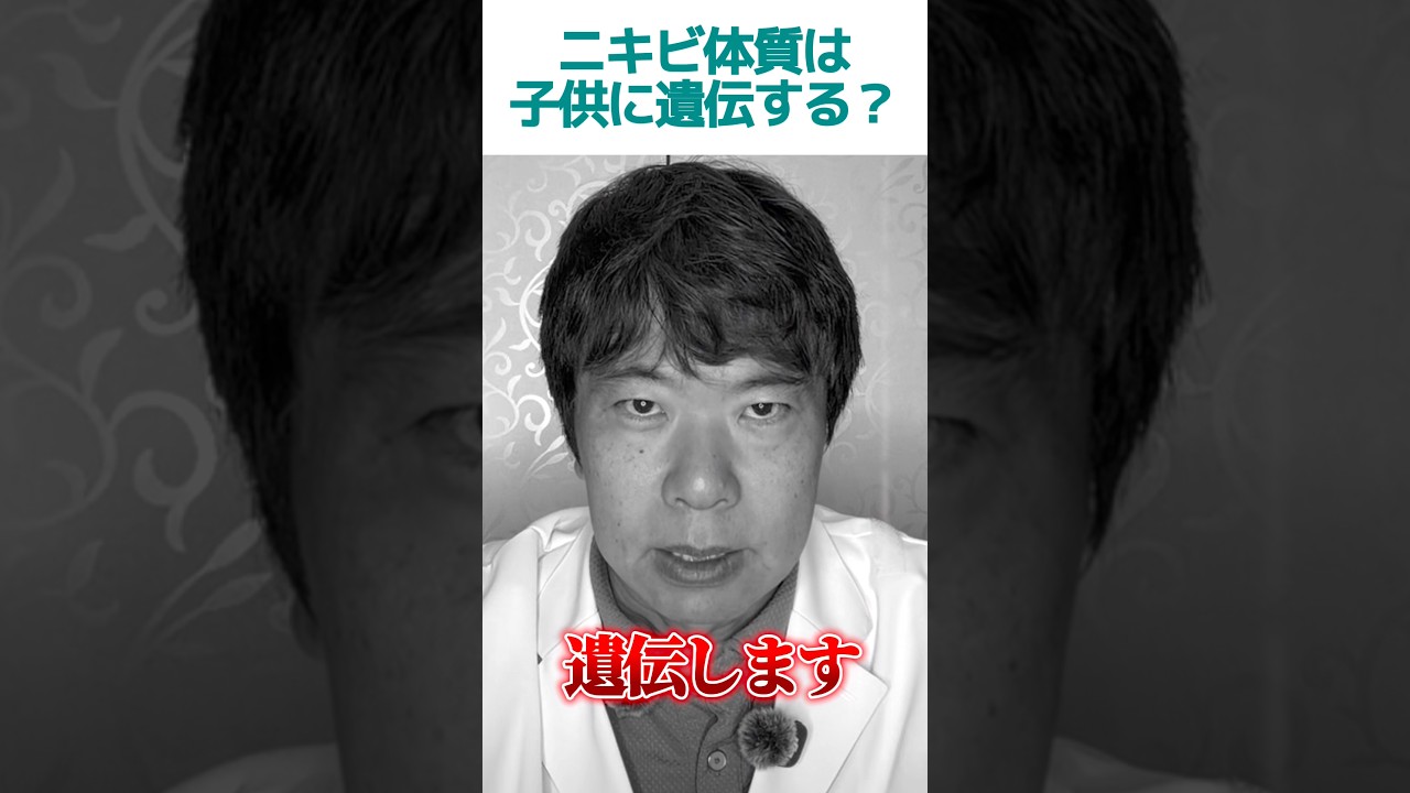 ニキビは遺伝する？#shorts