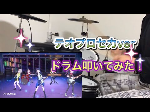 テオドラム叩いてみた［プロセカ］