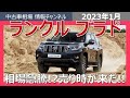 【まさかの急騰!!】プラドの中古車相場が上昇。絶好の売り時が来た!!