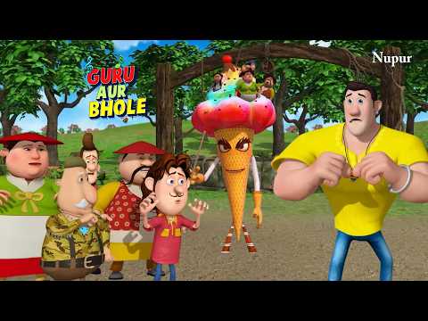 गुरु और भोले डर के कुएँ में गिर पड़े | Guru Aur Bhole | Kids Cartoon | Moral Stories For Kids