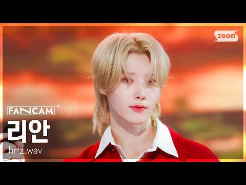 [안방1열 직캠4K] 하츠웨이브 리안 'ALIVE (Feat. SUNGCHAN(성찬) of RIIZE)' (hrtz.wav Riaan FanCam) @SBS Inkigayo