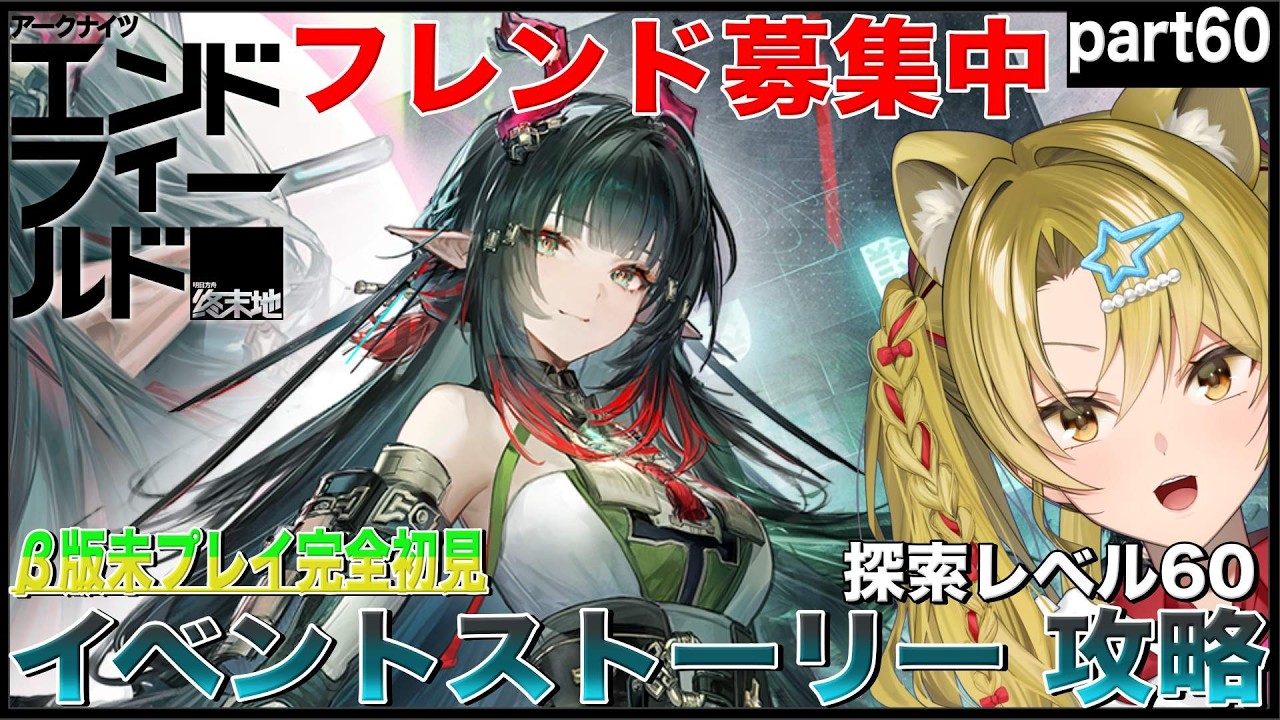アークナイツ：エンドフィールド】 イベントを攻略していく💕part60