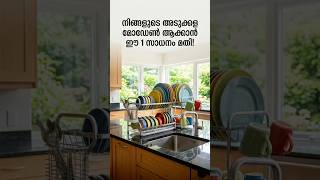 അടുക്കളയിൽ പാത്രങ്ങൾ വെക്കാൻ സ്ഥലമില്ലേ? ഇതാ പെർഫെക്റ്റ് സൊല്യൂഷൻ! 🔥🍽️