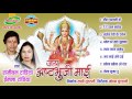 Jai ashtabhuji mai  chhattisgarhi superhit jasgeet album   sanjivan tandiya imla tandiya