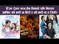 टिजर ट्रेलर मात्र हैन गितको पनि भिडन्त | को बन्दै छ हिरो, को बन्दै छ जिरो ? | Filmi News Nepal