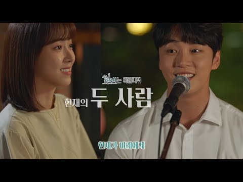 현재의 두 사람 MV 《아름다운 현재가, 빛나는 미래에게》