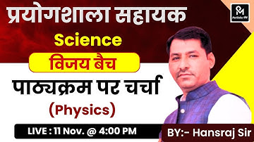 Lab Assistant 2024 | Science (Physics) | Lab Assistant Physics | Introduction#1 | Hansraj Sir