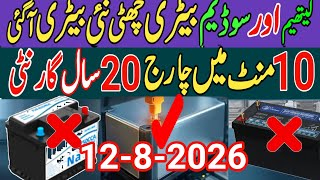 Game over sodium& Lithium battery.latest update 2026 New battery charged 10 minutes20 year warranty. screenshot 2