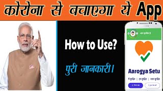 Aarogya Setu App kaise Chalate hai in hindi ? | How to Use Arogya Setu mobile App? screenshot 5