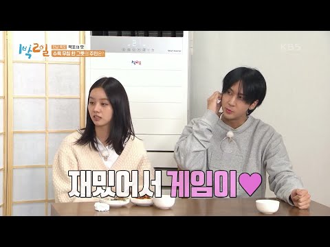 “나 게임 하고 싶어!” 그동안 못한 게임의 한을 다 풀 기세! 게임 중독 혜리! [1박 2일 시즌4/Two Days and One Night 4] | KBS 211219 방송