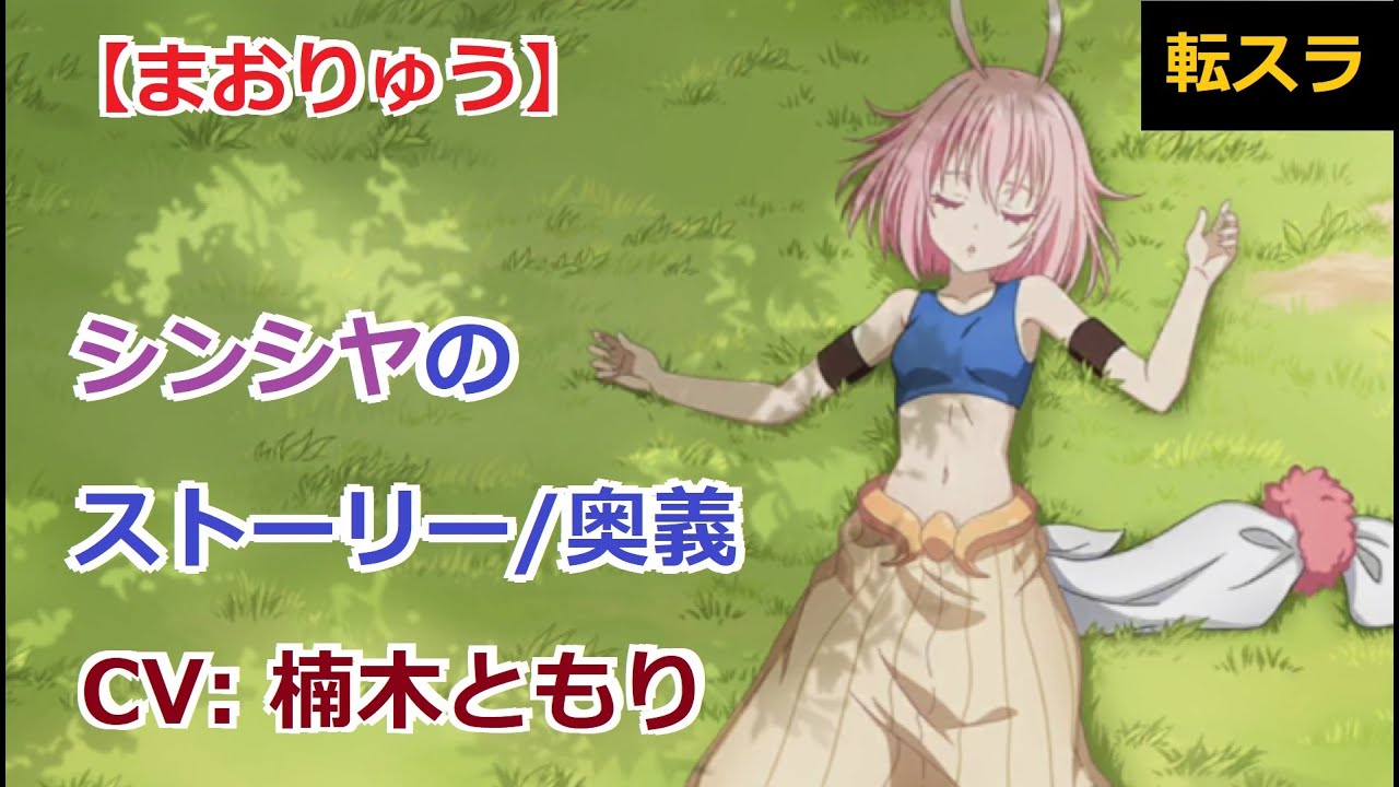 シンシア 転スラ 誰の子？