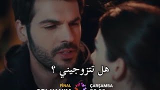 مسلسل جانبي الأيسر الحلقة الأخيرة 12 اعلان زواج سيرا و سليم ♥♥♥