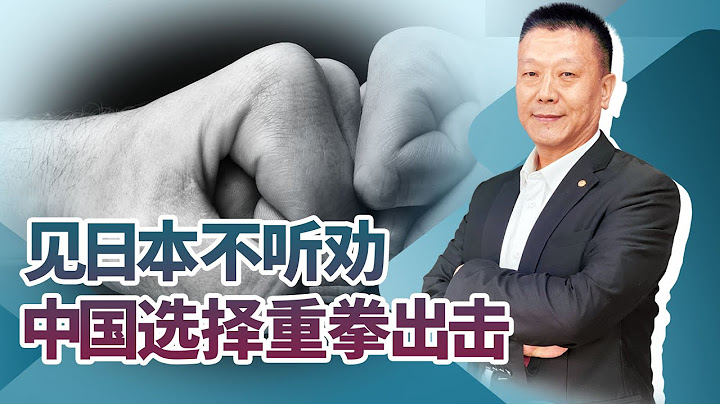 中國海關總署出台禁止令，既然日本非得執迷不悟，那就奉陪到底【肖允華】 - 天天要聞
