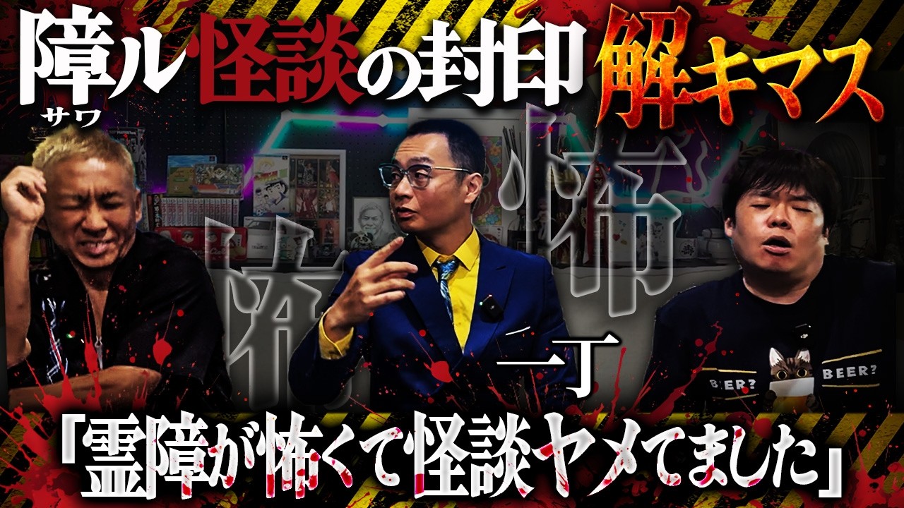 ※閲覧注意※この話を聞くときは霊障に気をつけてください…謎の廃灯台を訪れた若者たちの結末がヤバすぎる【霊感芸人・一丁】【ナナフシギ】