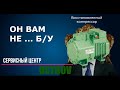 Компрессор BITZER  -  Восстановленный vs Б/У