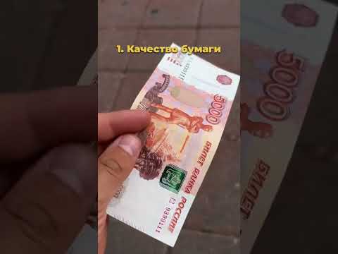 Как отличить фальшивку 5000р?