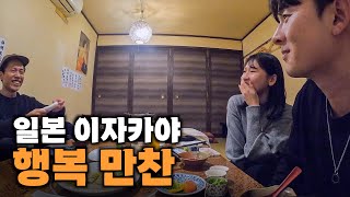 일본 친구들과 로컬 이자카야에서 만찬 즐기기 [일본7] by 여행가 제이 [Jay world traveler] 423,780 views 4 months ago 15 minutes