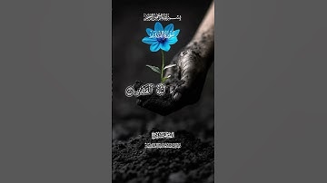 Surah al qadr _ سورة القدر  قاري عبدالباسط #اكسبلور