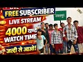 🔴 आज LIVE: 4000 घंटे Watch Time + Subscriber FREE 😍