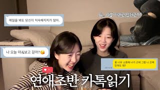 (SUB) Reading the chat we had at the beginning of our relationshipㅣlesbian couple