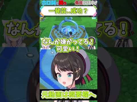 ホロライブ【大空スバル】一発芸..成功？【トモダチコレクション #2】 #shorts #ホロライブ切り抜き #vtuber #ホロライブ