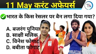 11 May 2024 Current Affairs Today | Today Current Affairs | Daily Current Affairs |Current GK