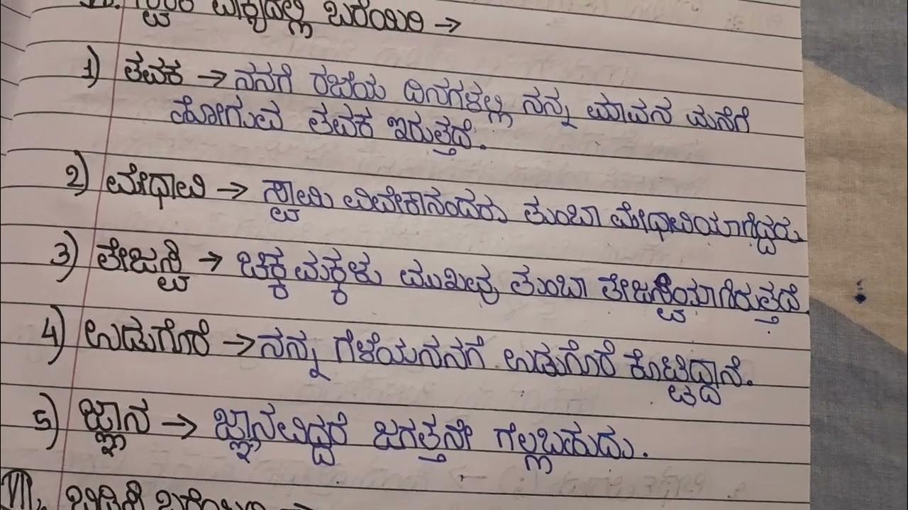 own Sentence In Kannada Swantha Vakyagalu own-sentence-in-kannada-swantha-vakyagalu