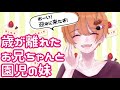 【女性向けボイス】妹を溺愛してる歳が離れた兄【シチュエーションボイス/バイノーラル/立体音響/ASMR】