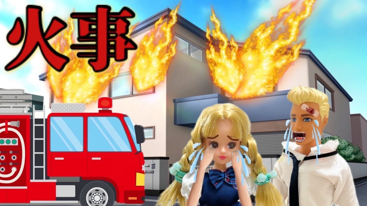 リカちゃん】家がなくなっちゃった??みんなのお家へお泊まり 